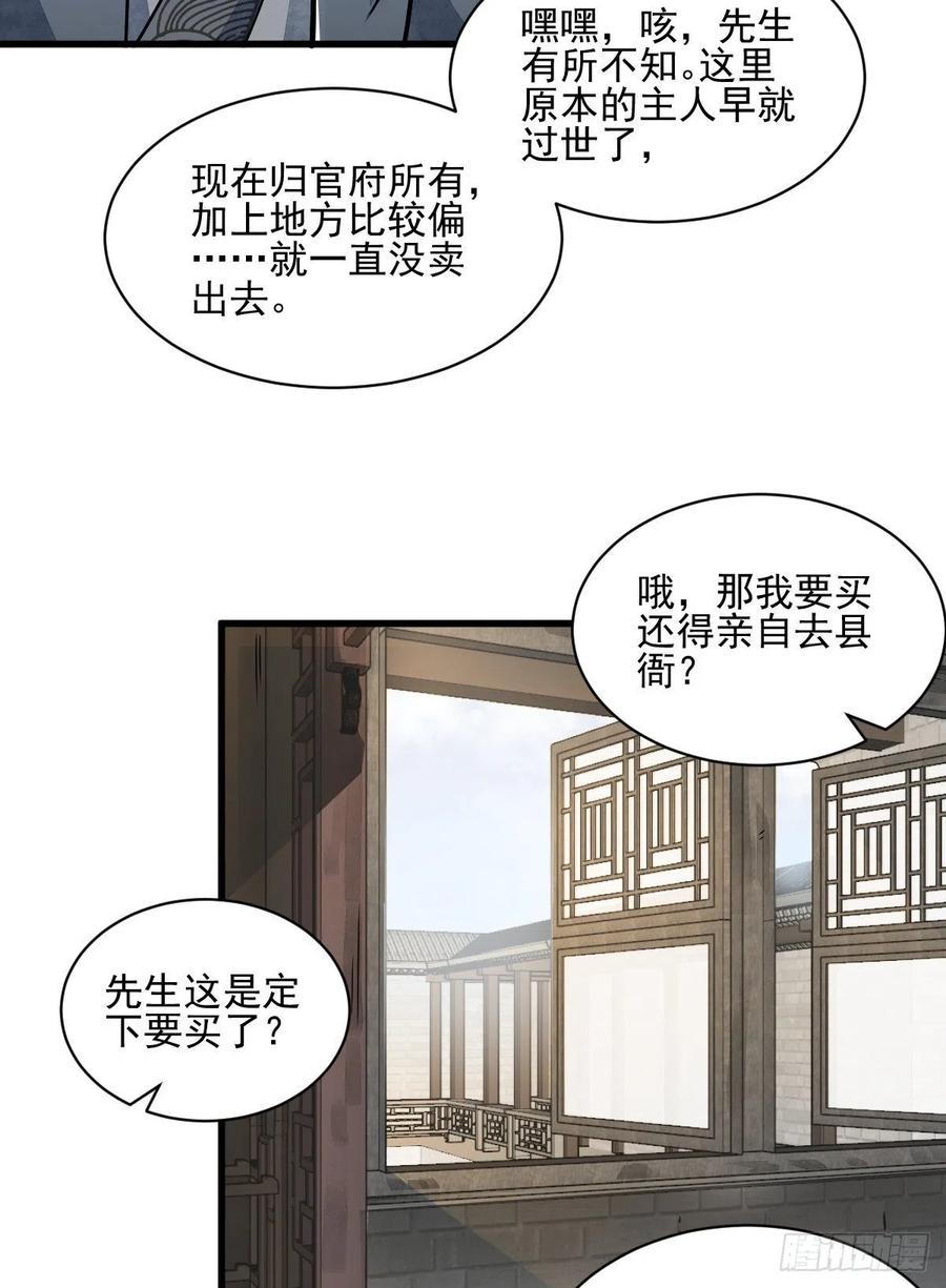 《烂柯棋缘》第8话 第24页