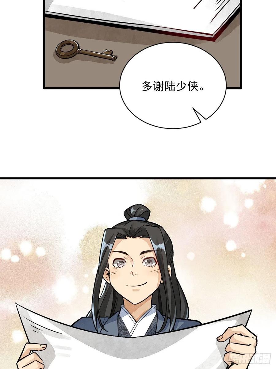《烂柯棋缘》第8话 第47页