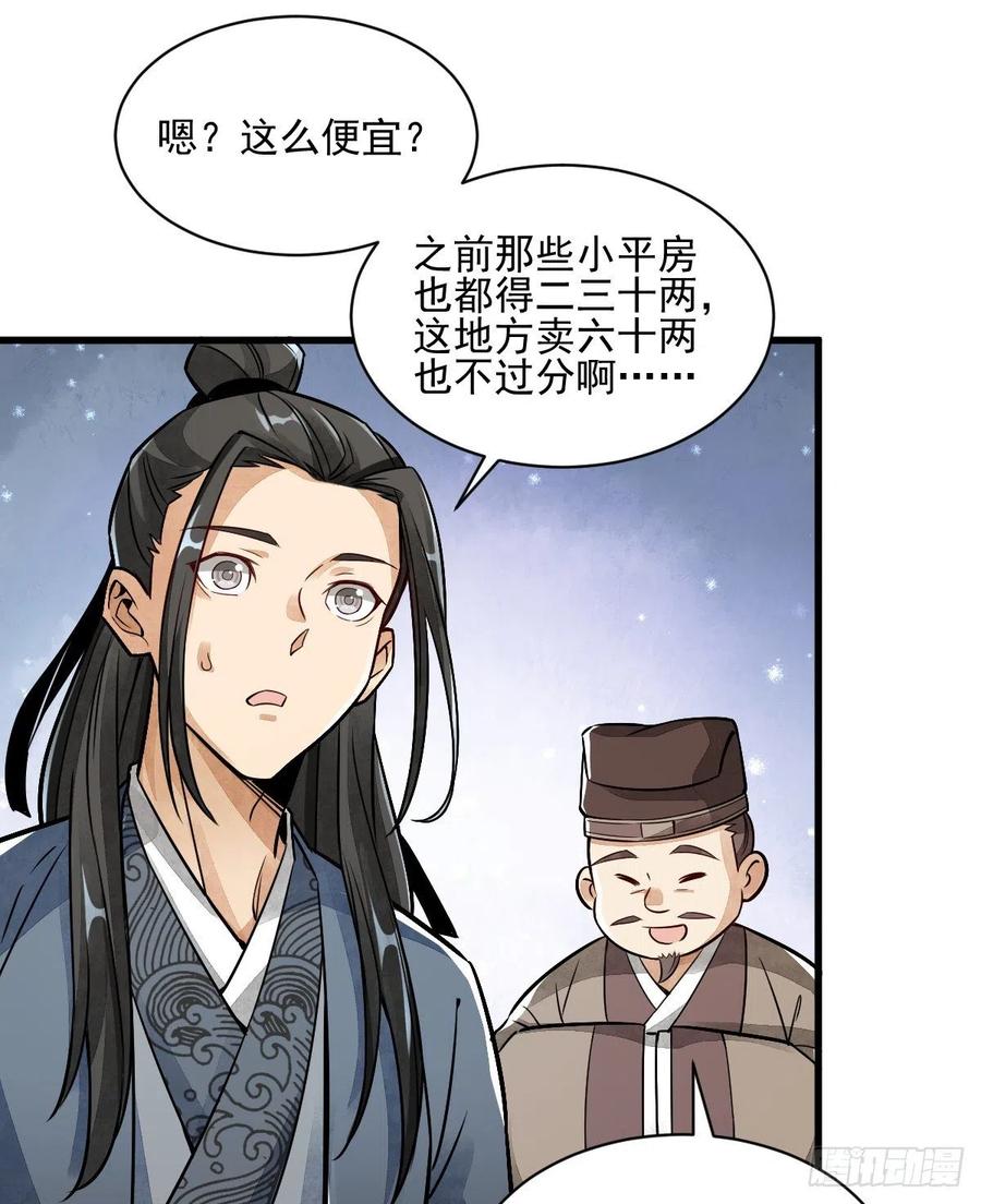 《烂柯棋缘》第8话 第23页