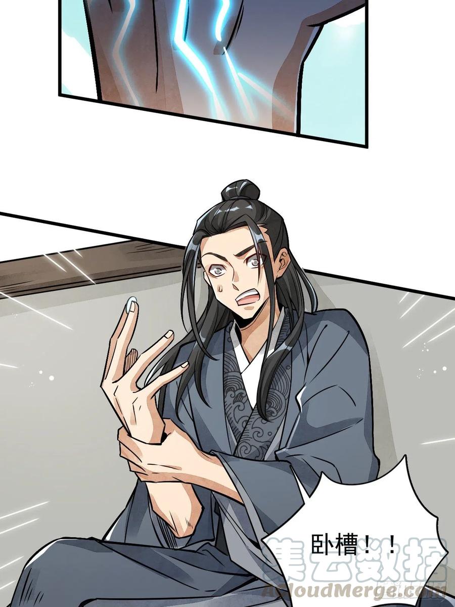 《烂柯棋缘》第8话 第37页