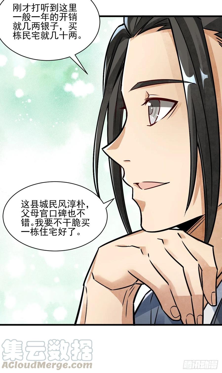 《烂柯棋缘》第8话 第13页