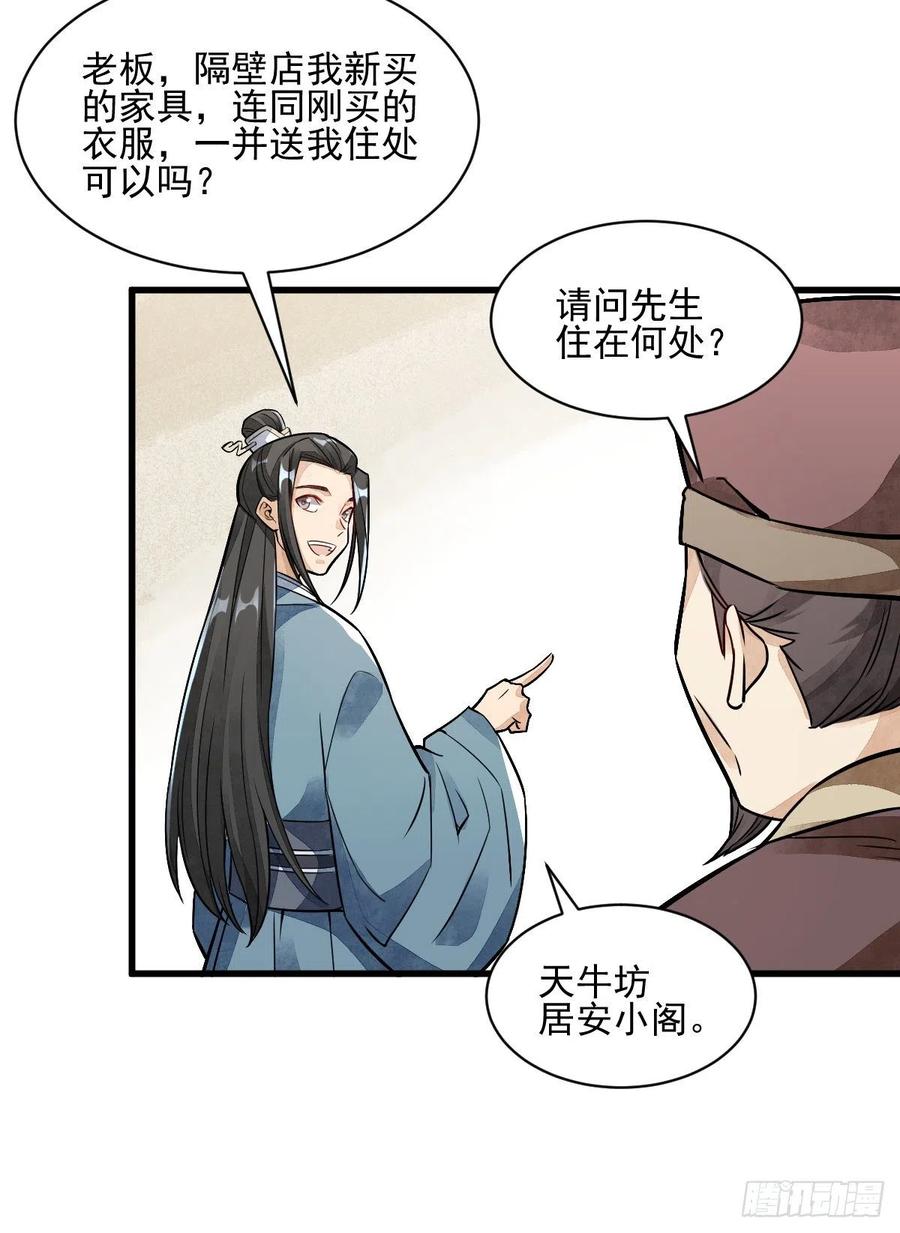 《烂柯棋缘》第8话 第56页