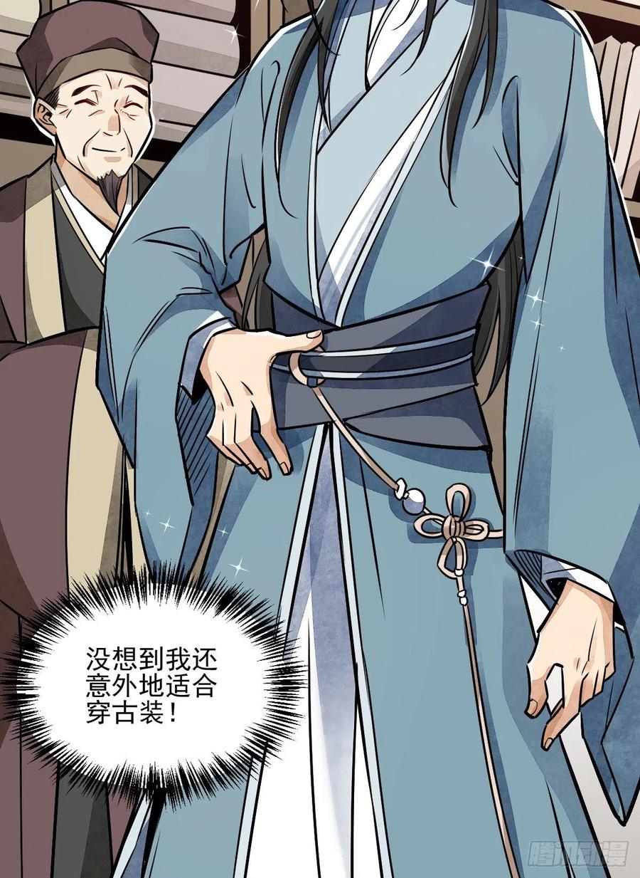 《烂柯棋缘》第8话 第54页