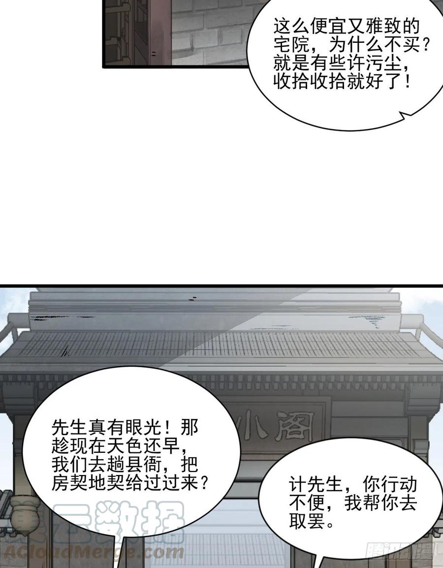 《烂柯棋缘》第8话 第25页