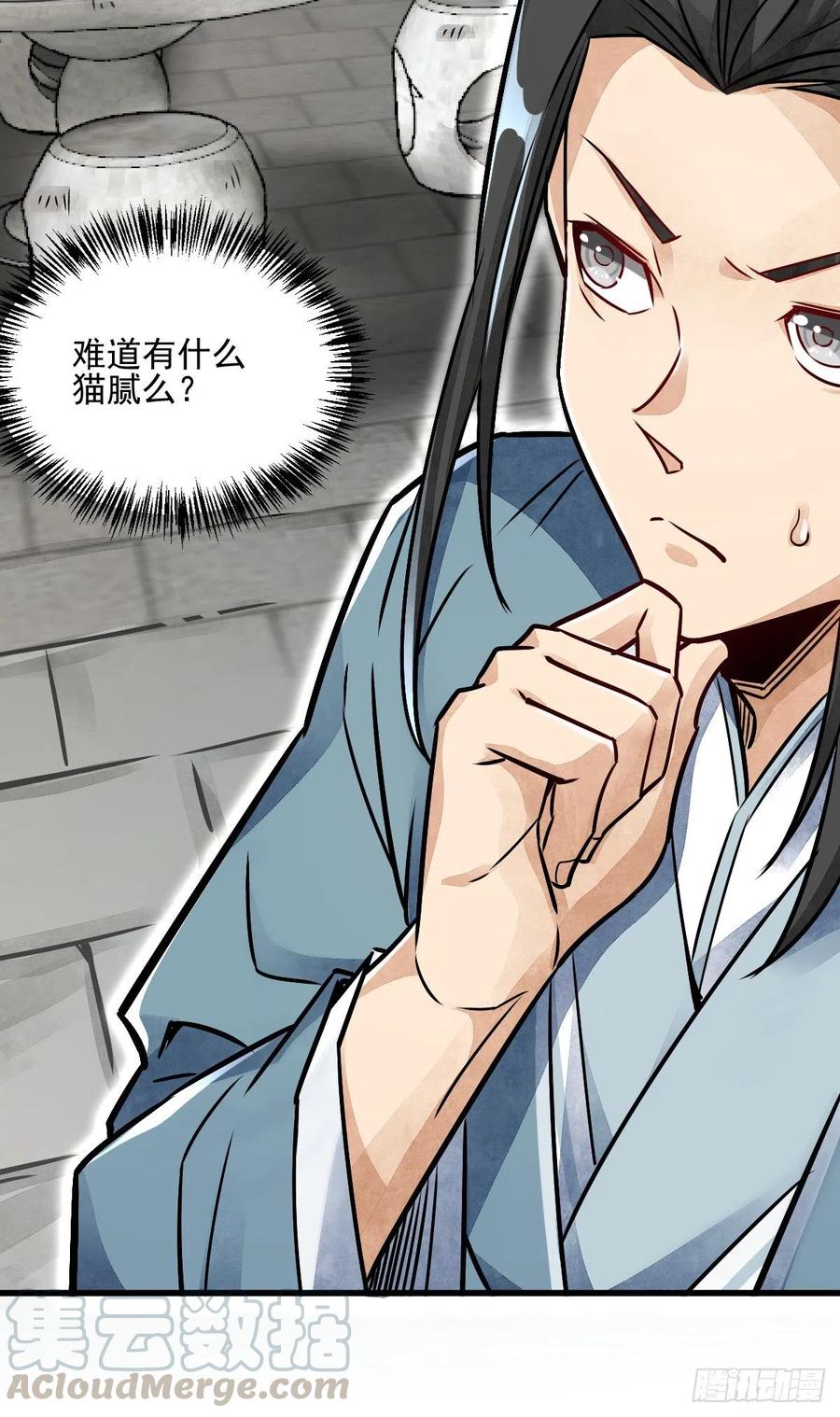 《烂柯棋缘》第8话 第64页