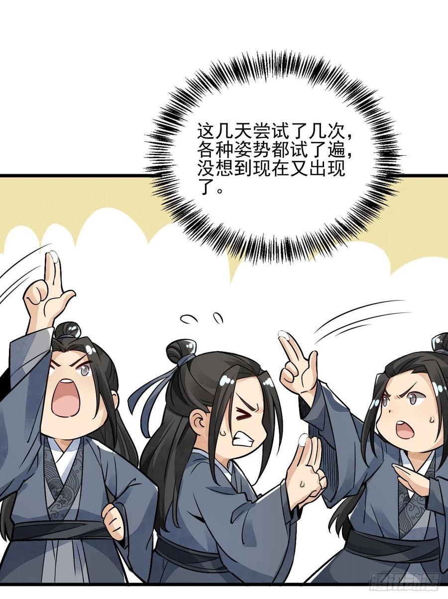 《烂柯棋缘》第8话 第39页