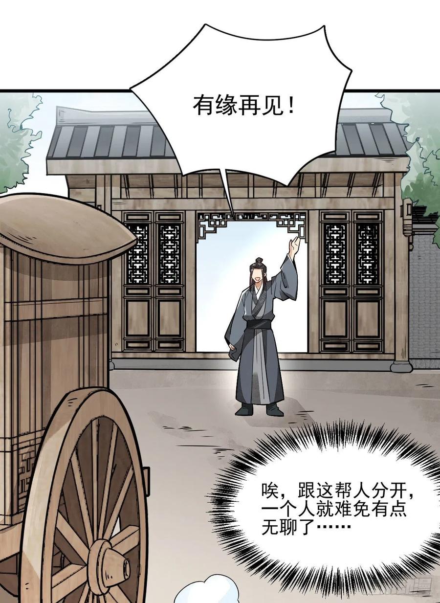 《烂柯棋缘》第8话 第51页