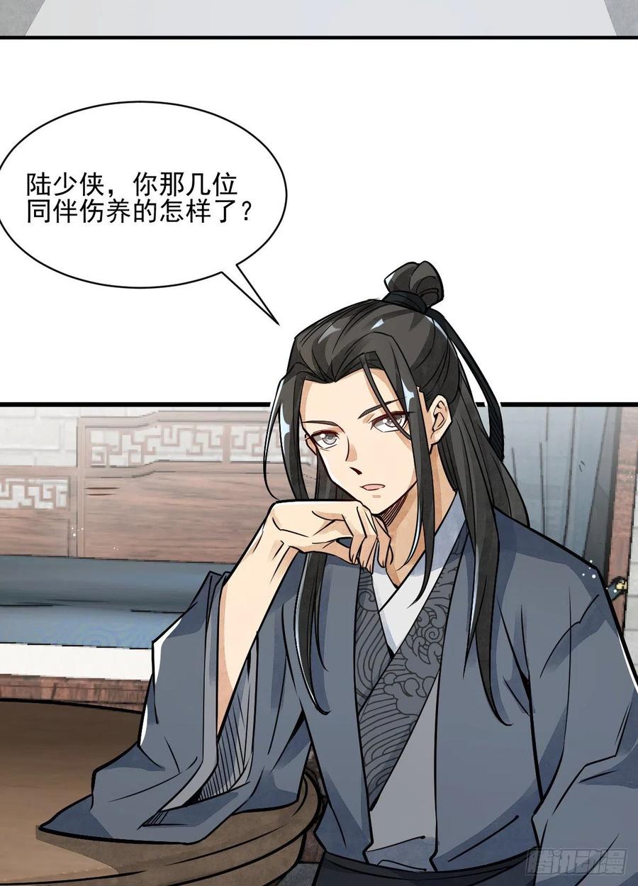 《烂柯棋缘》第8话 第6页