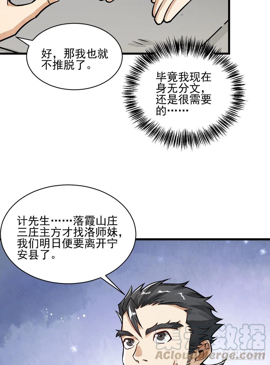 《烂柯棋缘》第8话 第10页