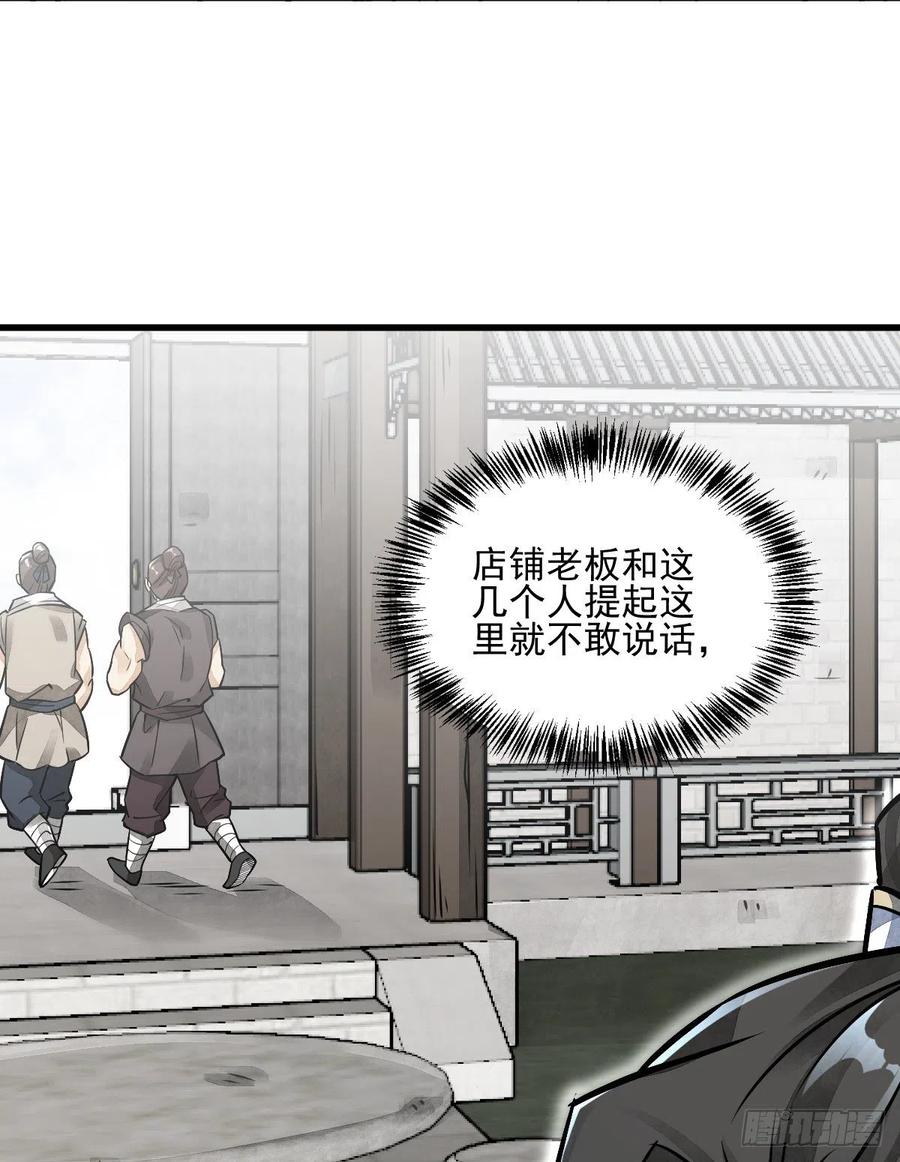《烂柯棋缘》第8话 第63页