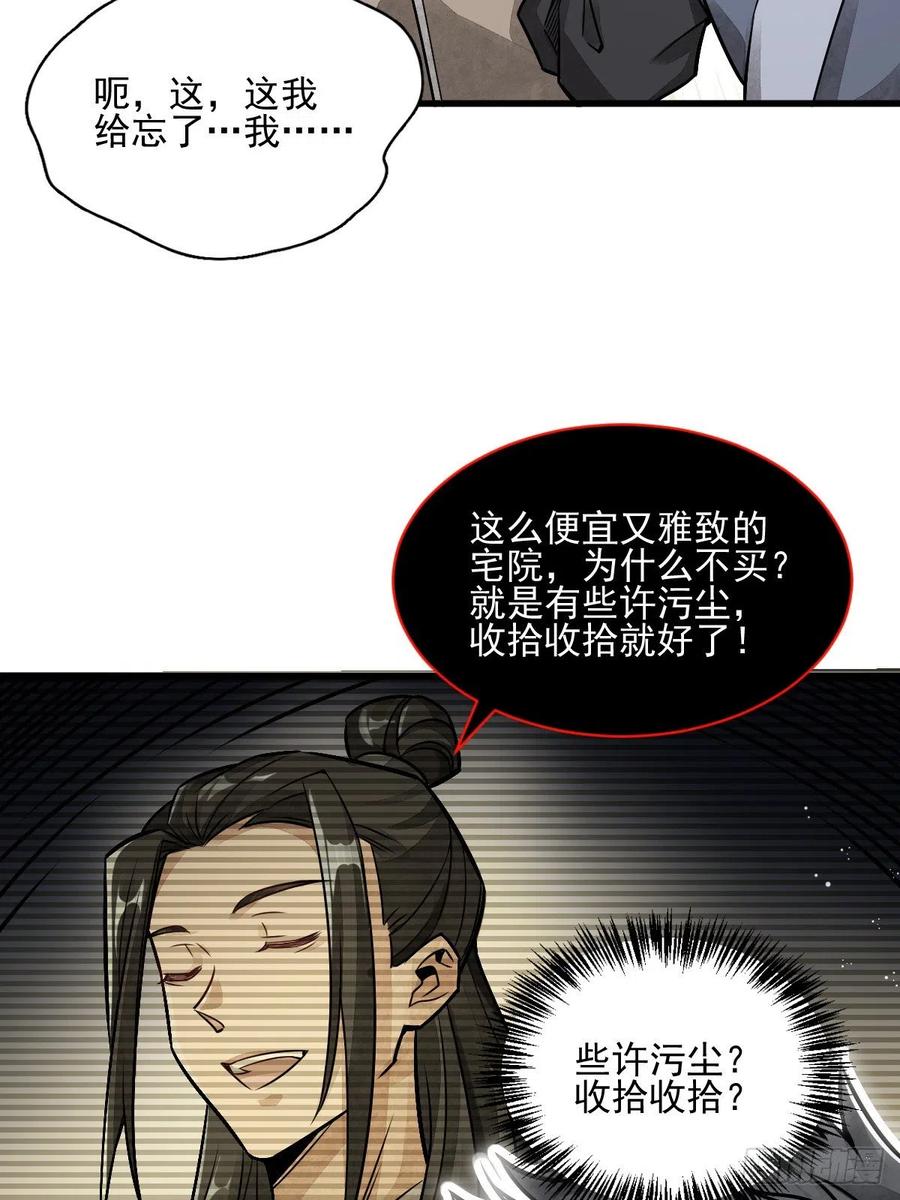 《烂柯棋缘》第8话 第30页