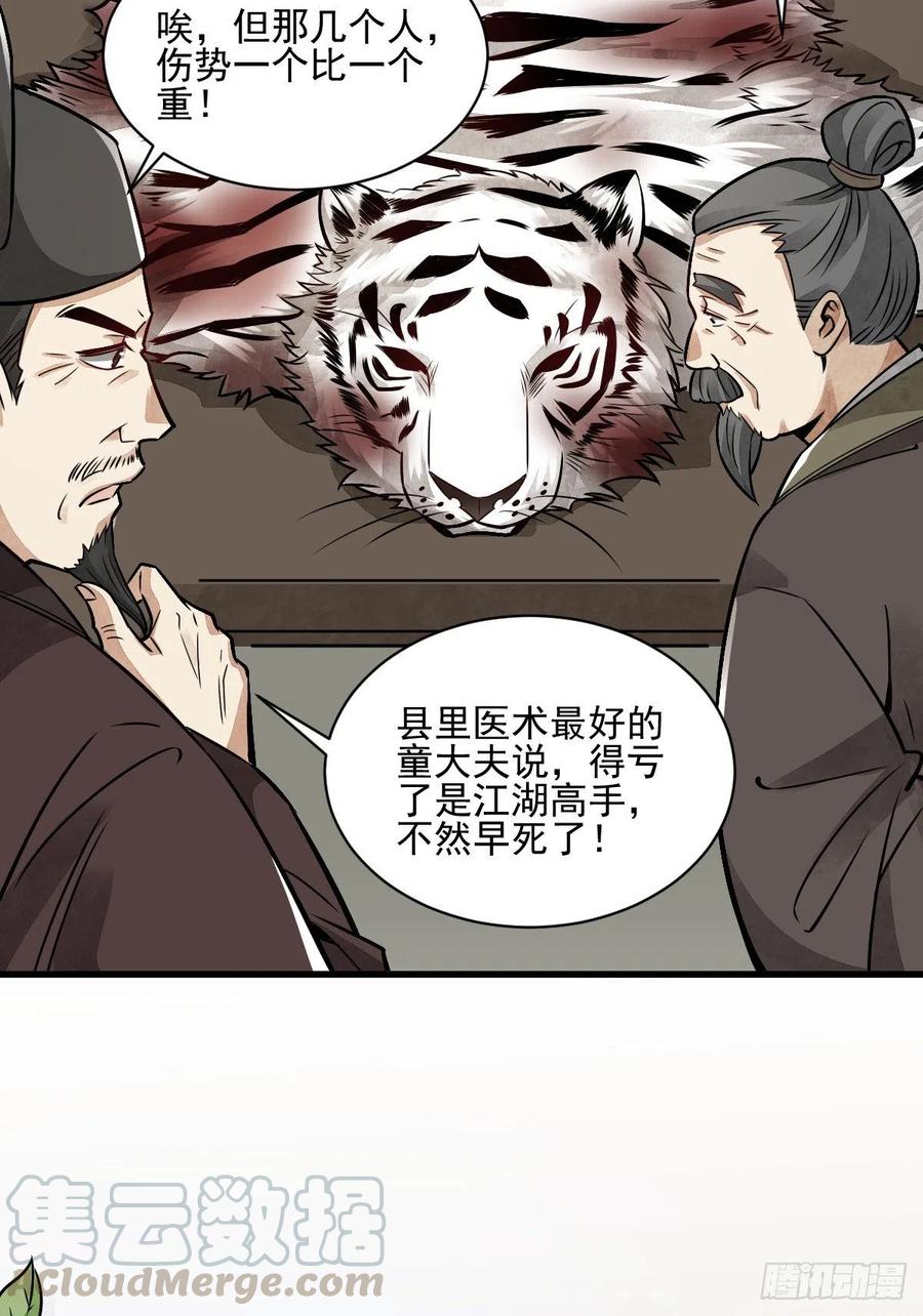 《烂柯棋缘》第8话 第4页