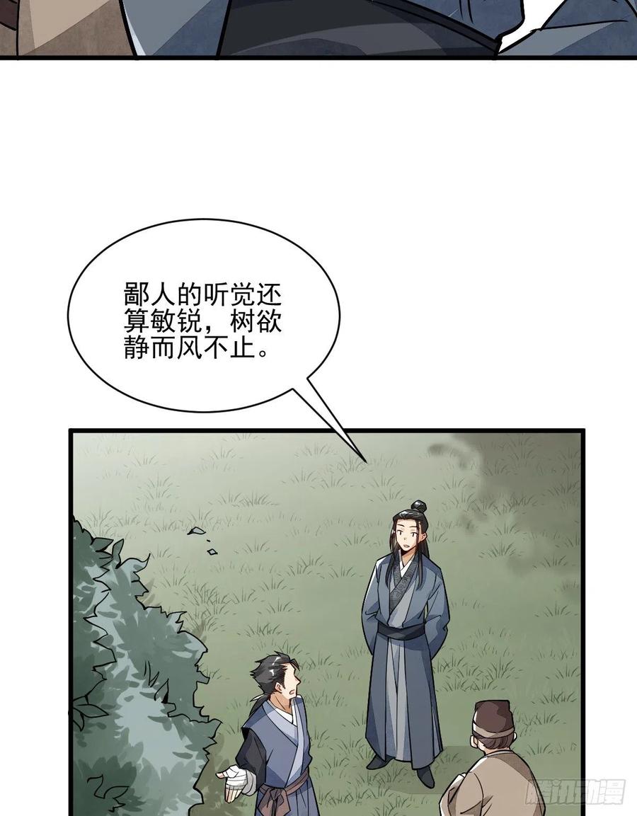 《烂柯棋缘》第8话 第20页