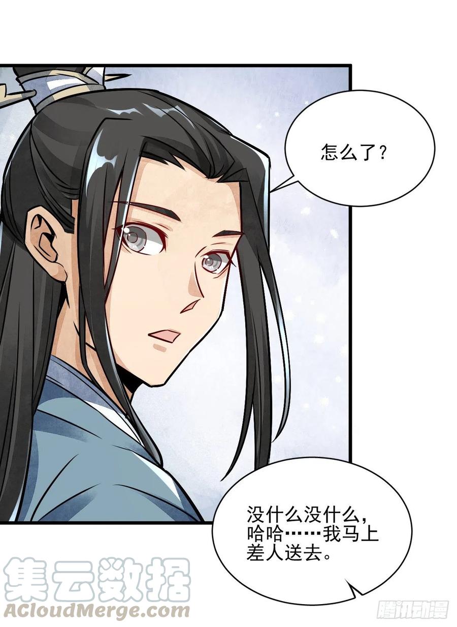 《烂柯棋缘》第8话 第58页
