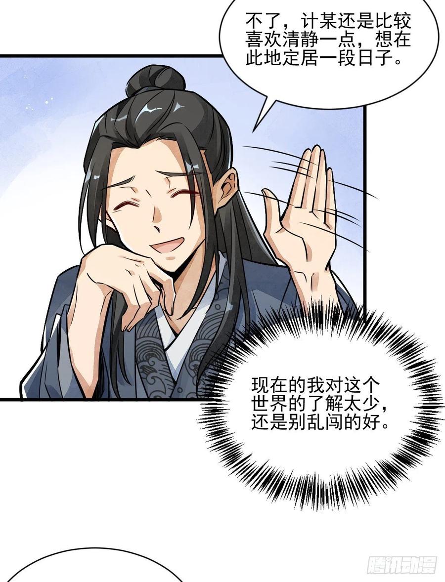 《烂柯棋缘》第8话 第12页