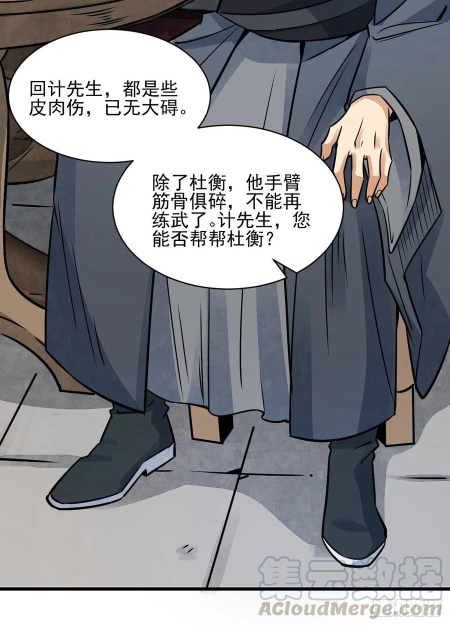 《烂柯棋缘》第8话 第7页