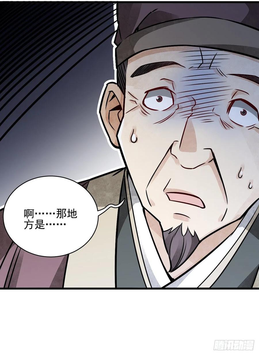 《烂柯棋缘》第8话 第57页