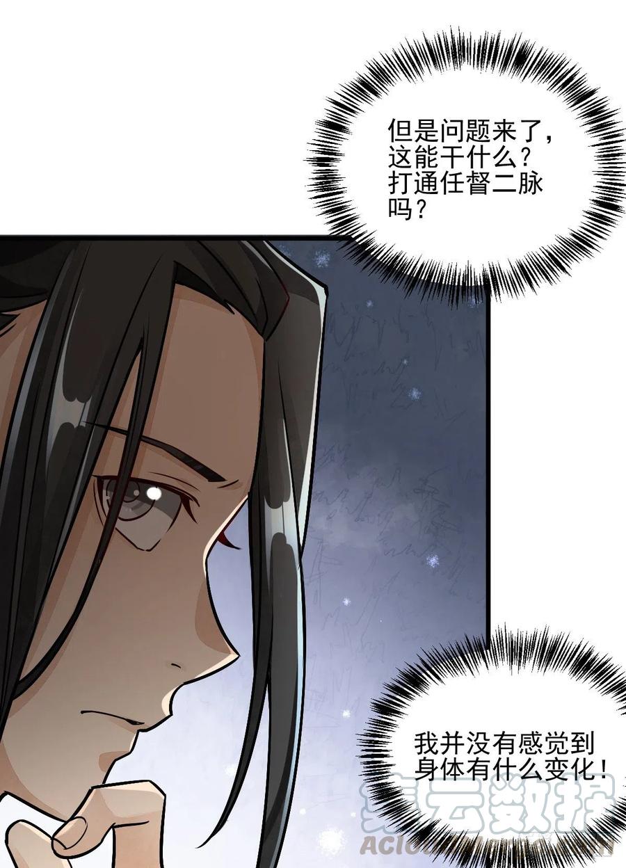 《烂柯棋缘》第8话 第40页