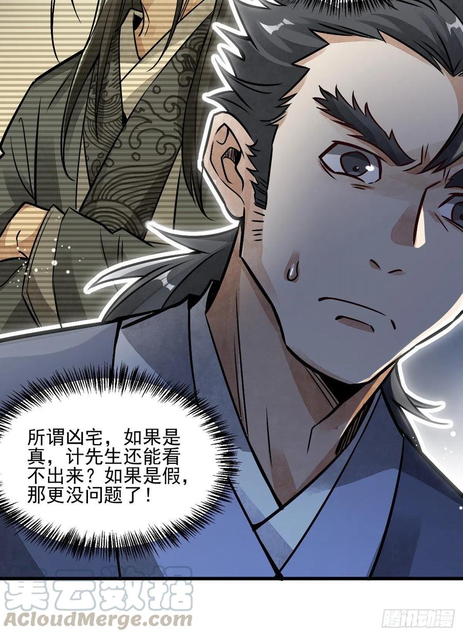 《烂柯棋缘》第8话 第31页