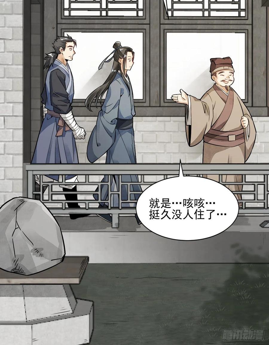《烂柯棋缘》第8话 第17页