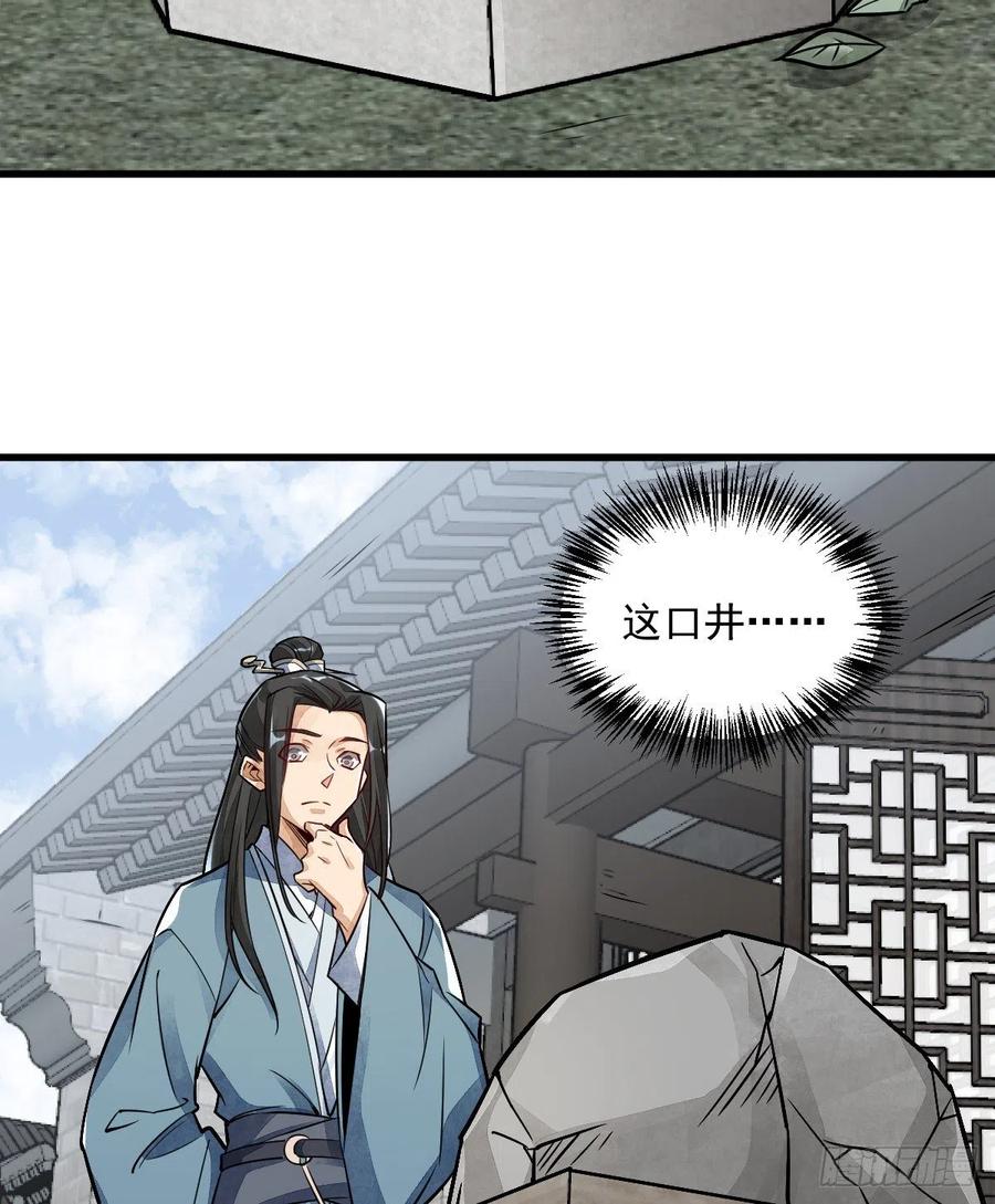 《烂柯棋缘》第8话 第60页