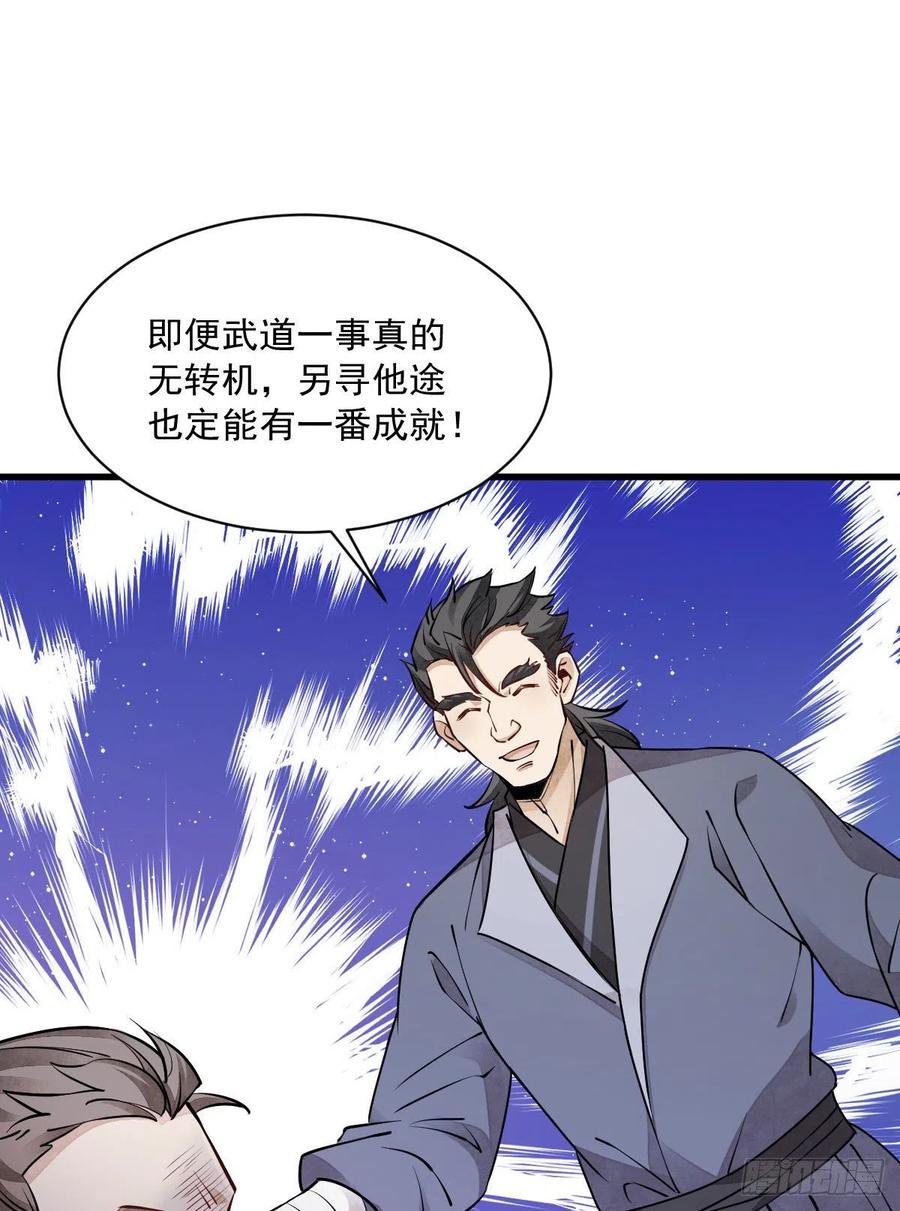 《烂柯棋缘》第88话 第27页