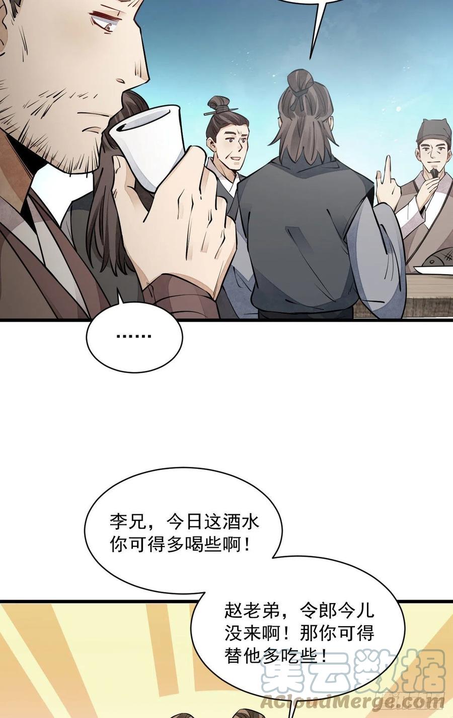 《烂柯棋缘》第88话 第19页