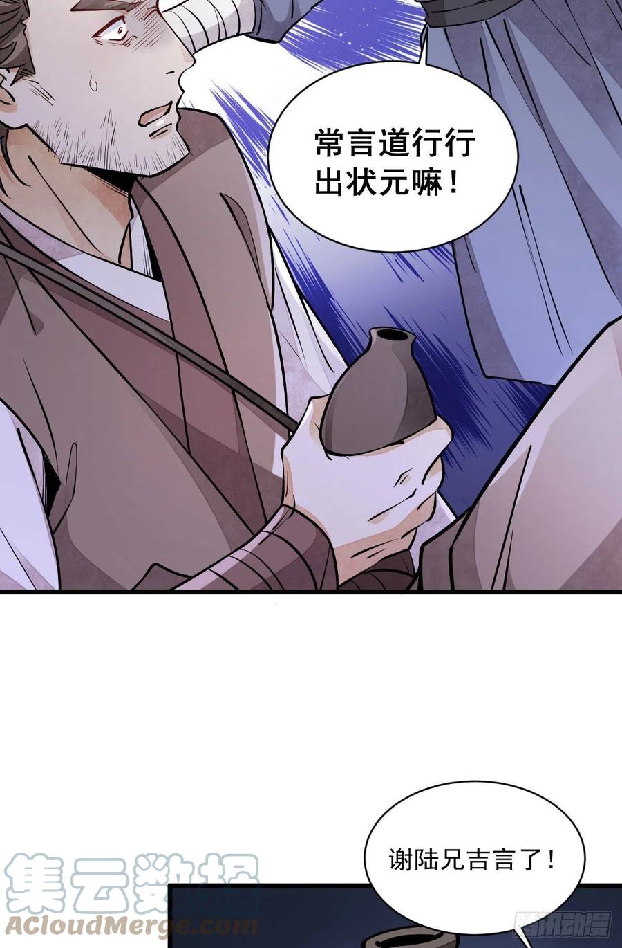 《烂柯棋缘》第88话 第28页