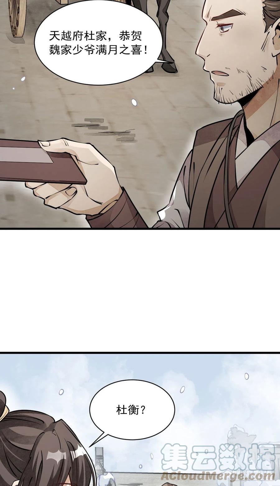《烂柯棋缘》第88话 第7页