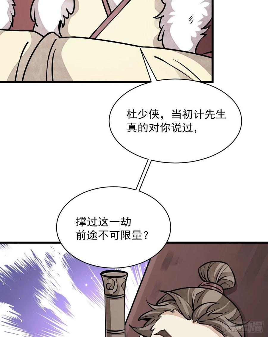 《烂柯棋缘》第88话 第45页