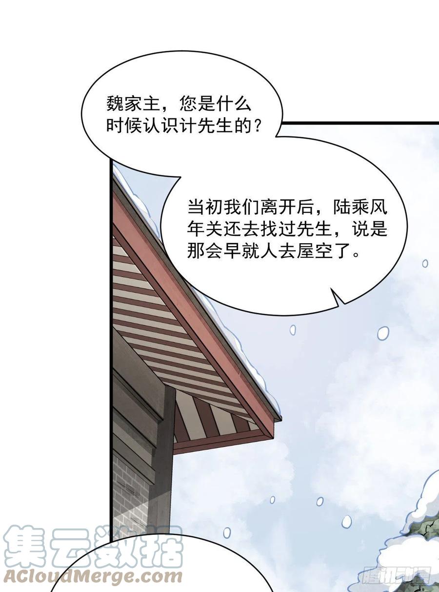 《烂柯棋缘》第88话 第40页