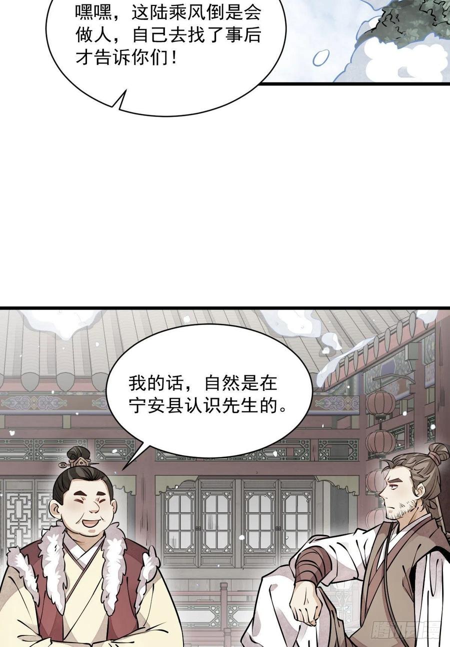 《烂柯棋缘》第88话 第41页