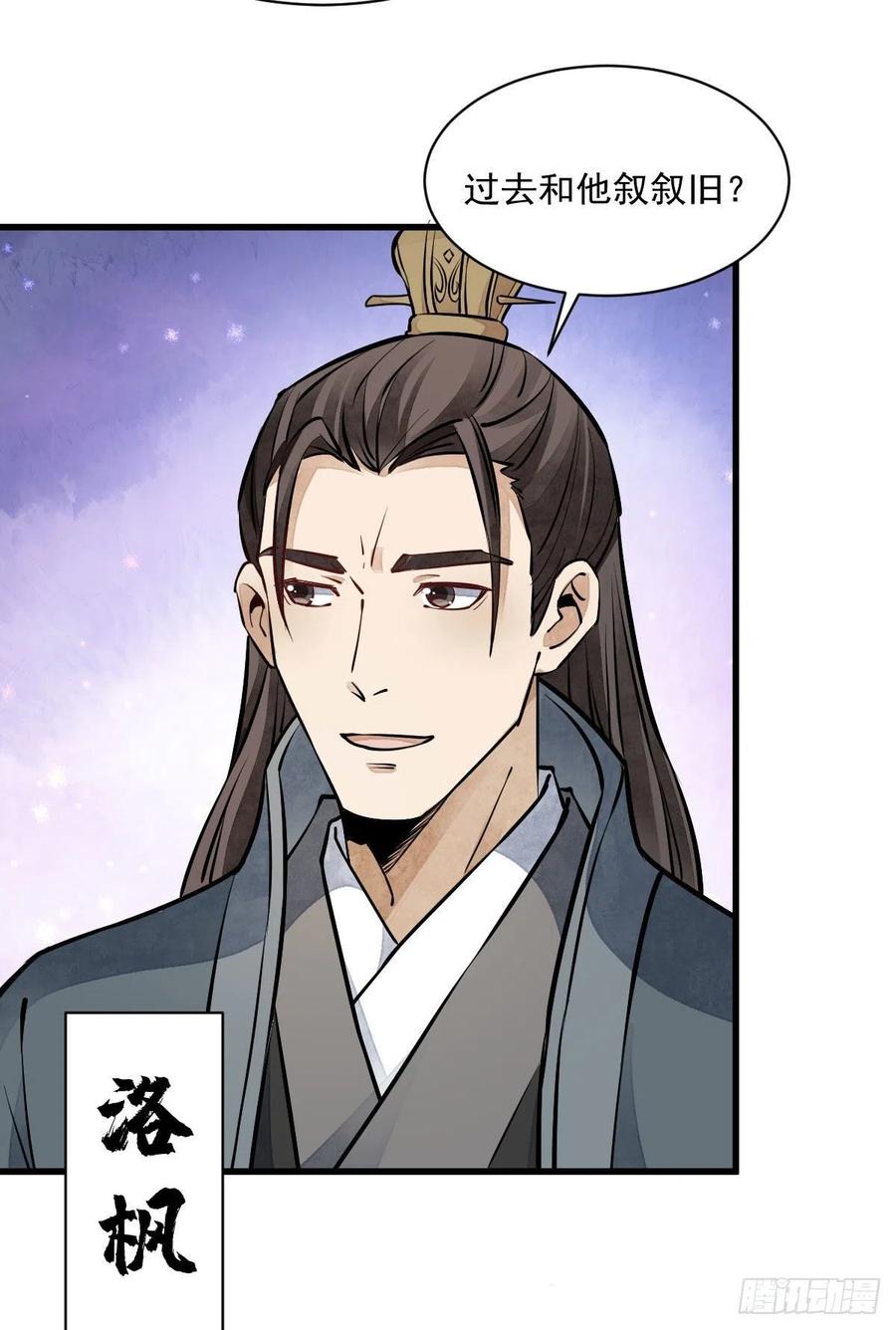 《烂柯棋缘》第88话 第12页