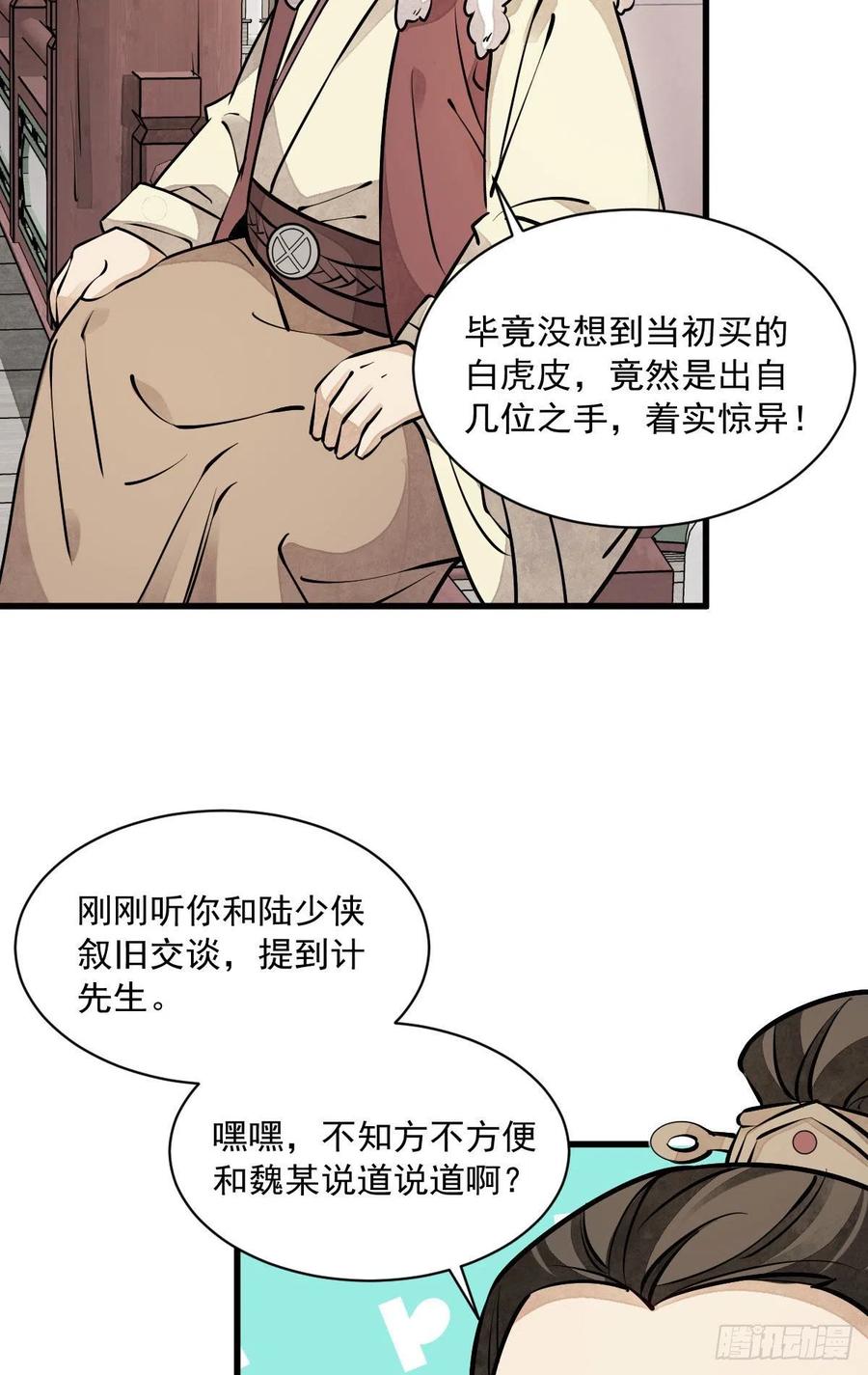 《烂柯棋缘》第88话 第35页