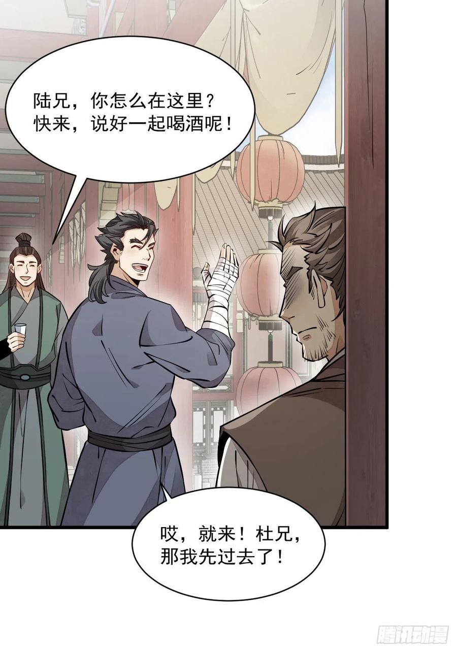 《烂柯棋缘》第88话 第30页