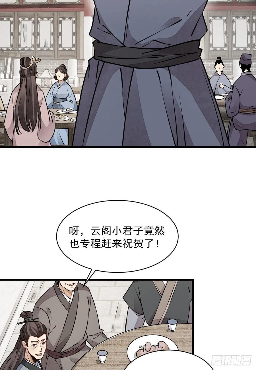 《烂柯棋缘》第88话 第17页