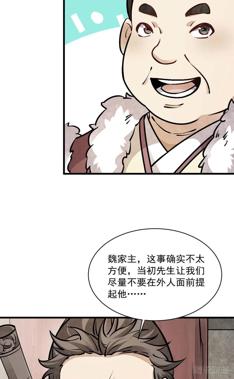 《烂柯棋缘》第88话 第36页