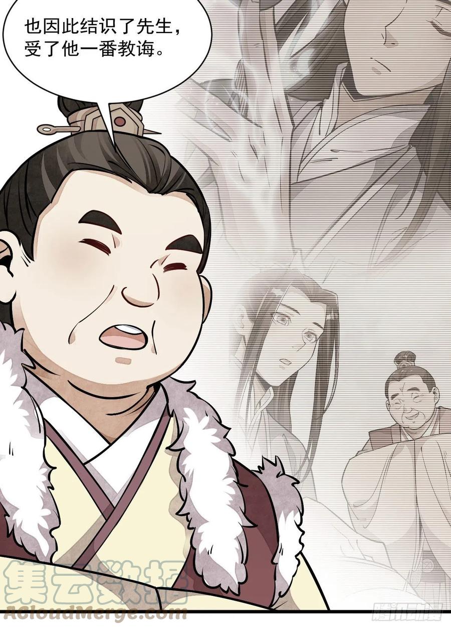 《烂柯棋缘》第88话 第43页