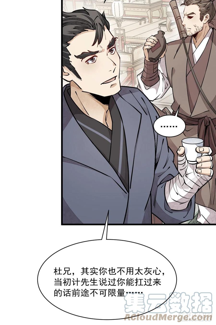 《烂柯棋缘》第88话 第25页
