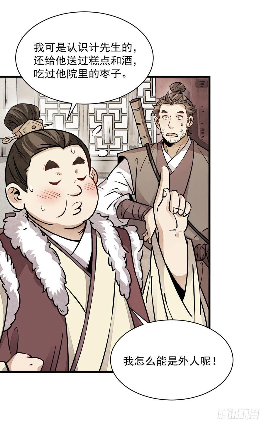 《烂柯棋缘》第88话 第39页