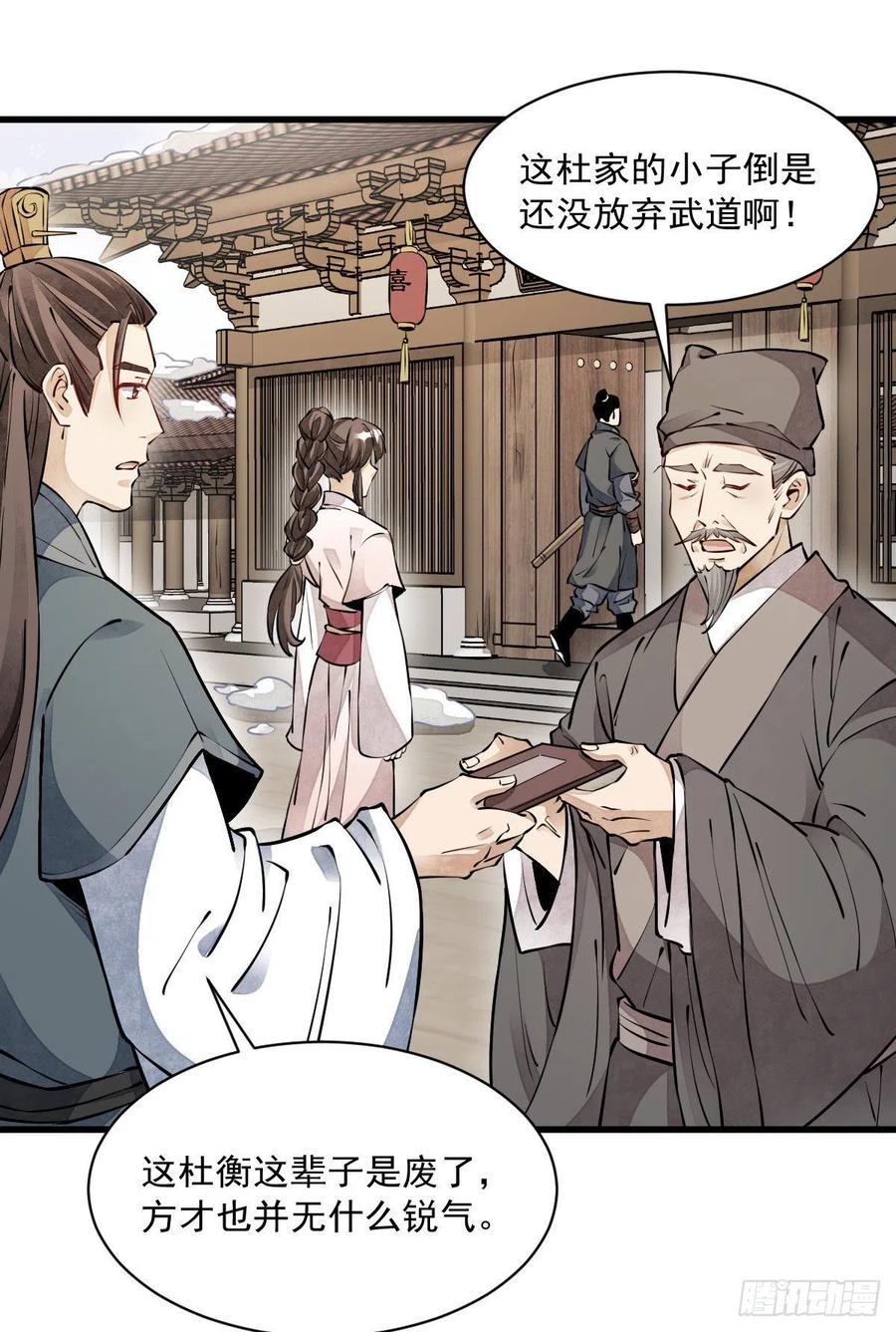 《烂柯棋缘》第88话 第11页