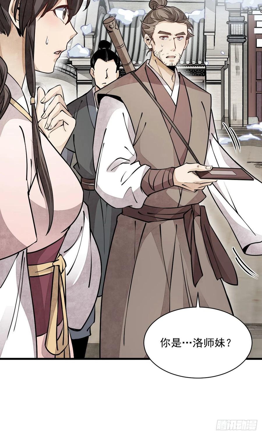 《烂柯棋缘》第88话 第8页