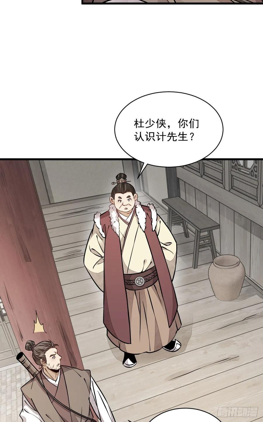 《烂柯棋缘》第88话 第33页