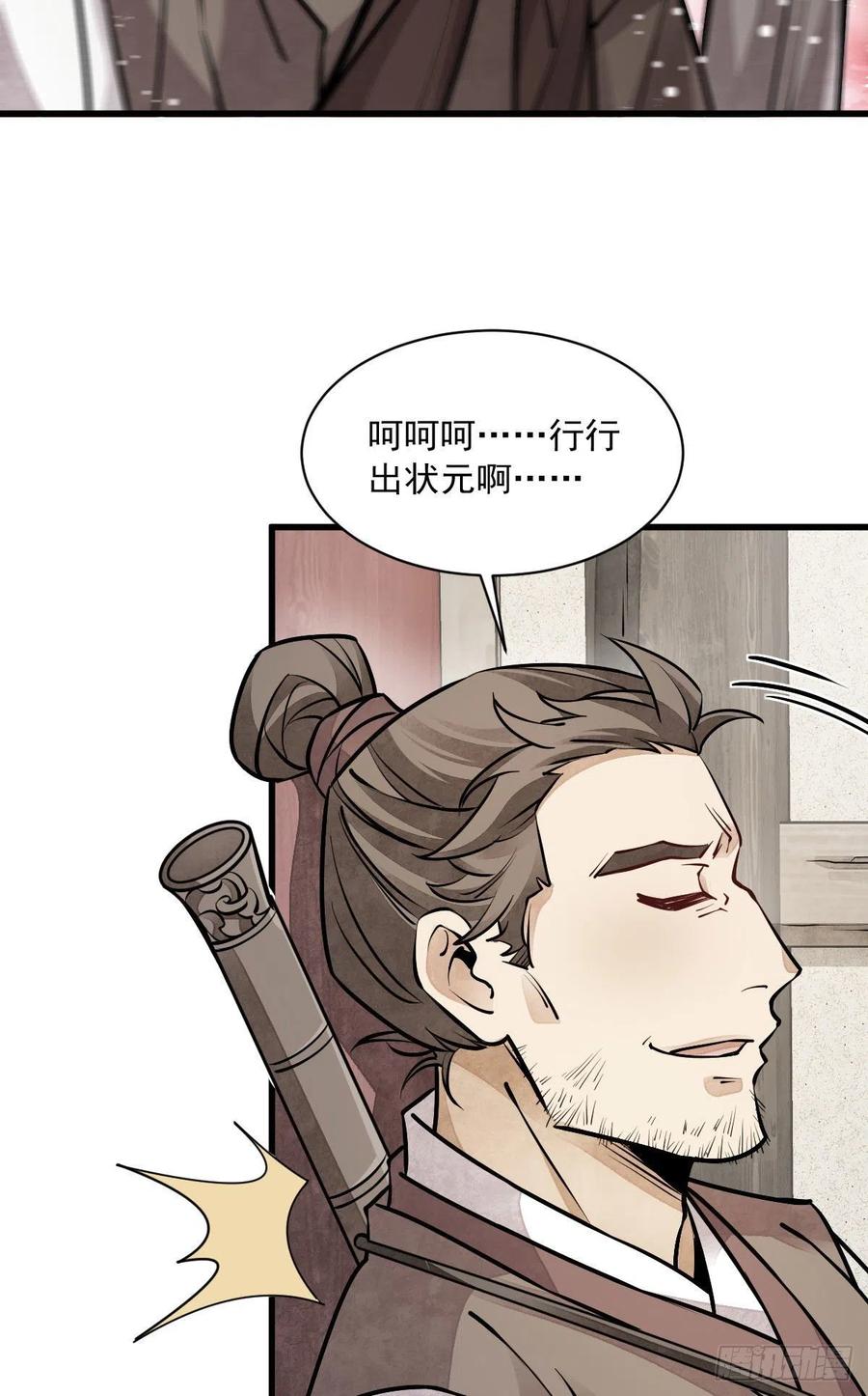 《烂柯棋缘》第88话 第32页