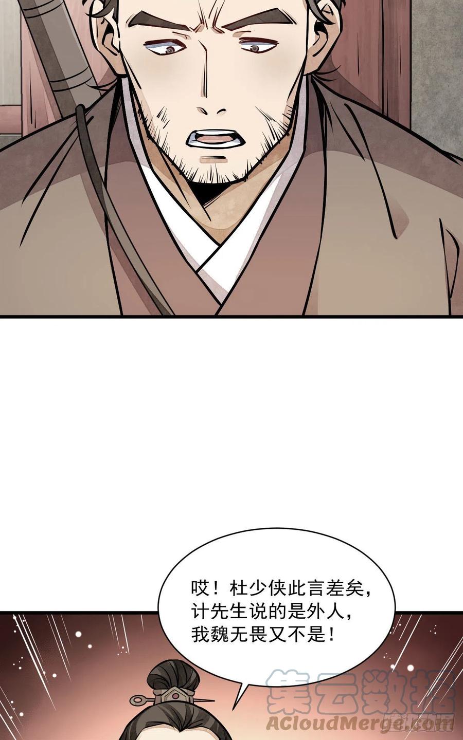 《烂柯棋缘》第88话 第37页