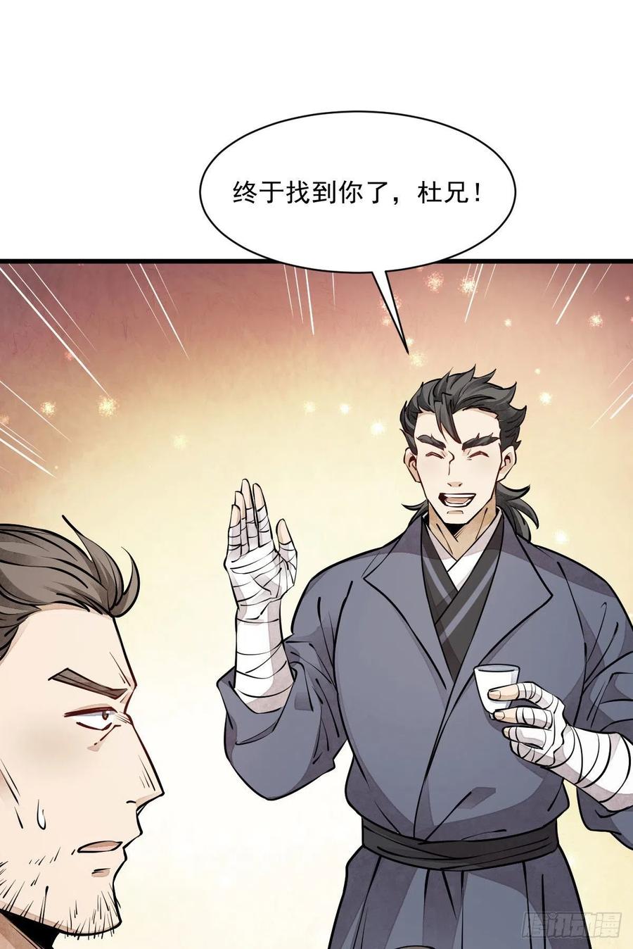 《烂柯棋缘》第88话 第23页