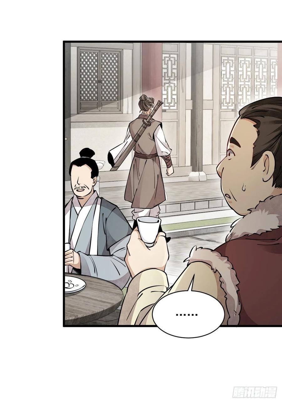 《烂柯棋缘》第88话 第21页