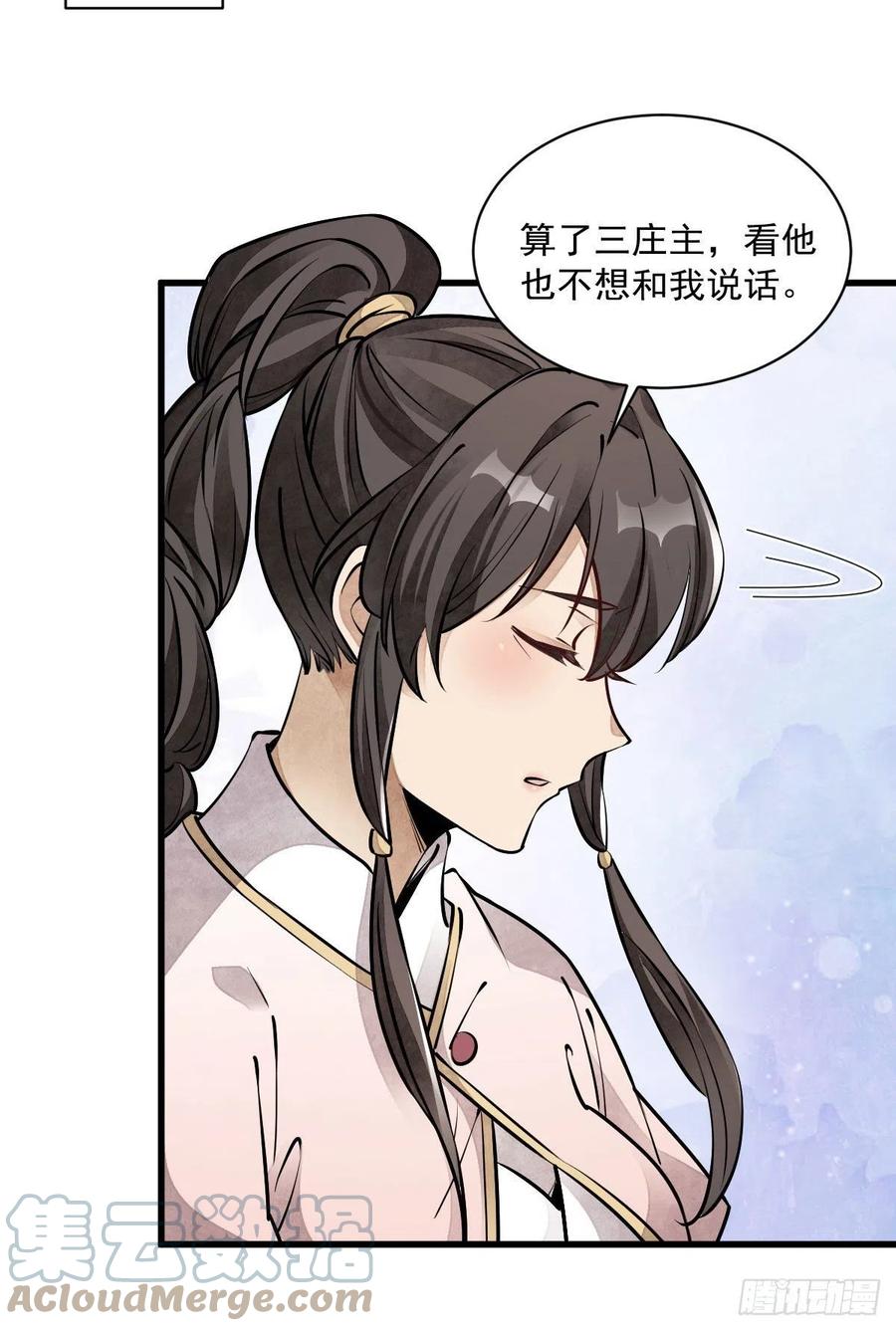 《烂柯棋缘》第88话 第13页