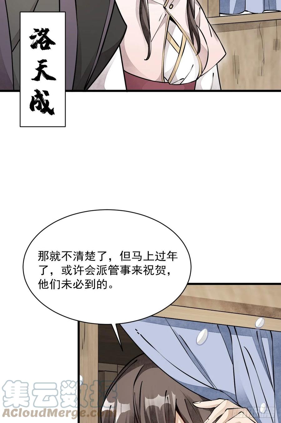 《烂柯棋缘》第88话 第4页