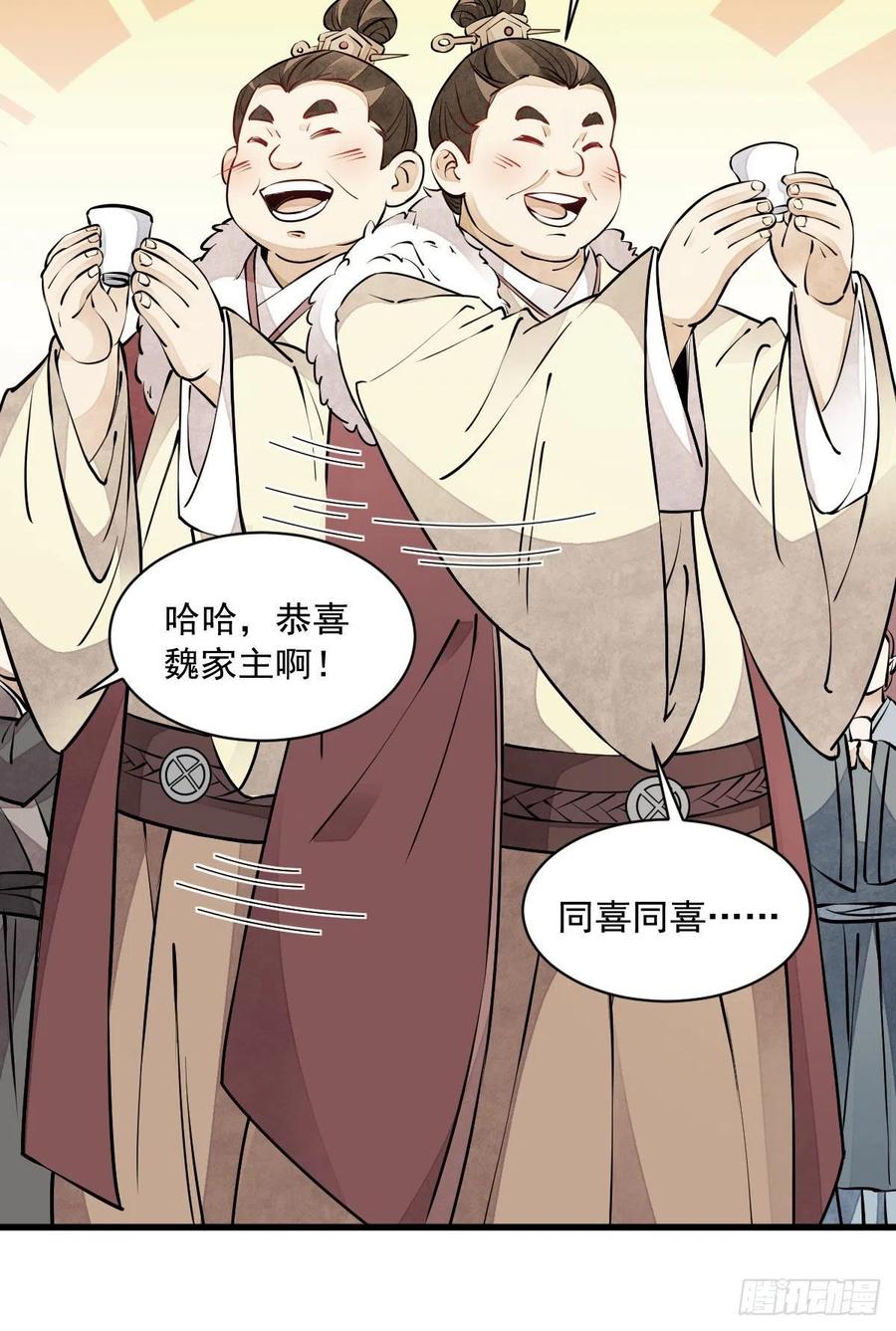 《烂柯棋缘》第88话 第20页